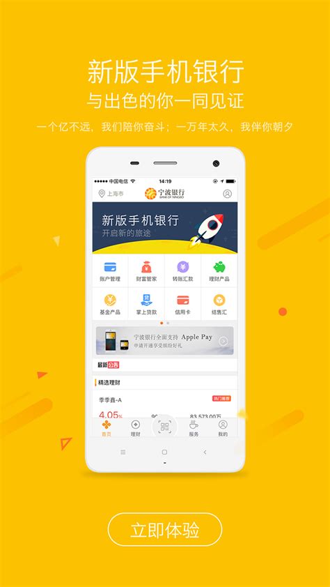 宁波银行手机app转账