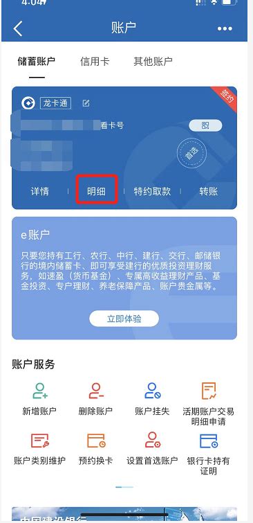 宁波银行app可以查工资流水吗