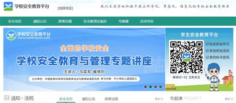安全教育平台登录入口山东省