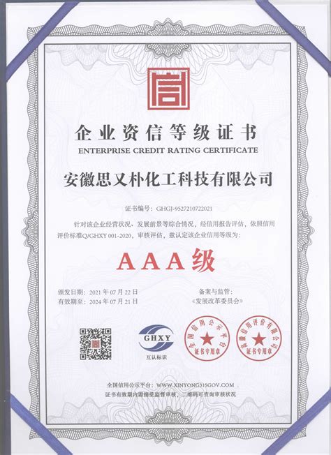 安徽企业资信等级认证