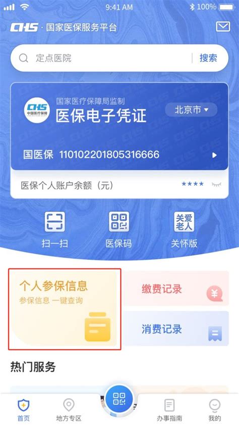 安徽社保查询app