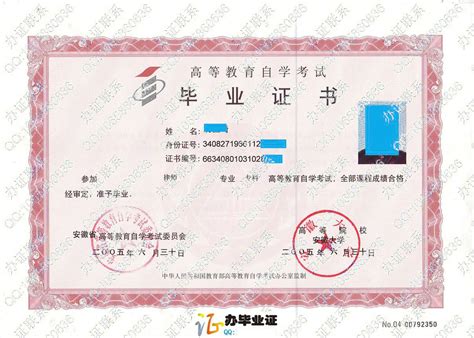 安徽芜湖自考毕业证