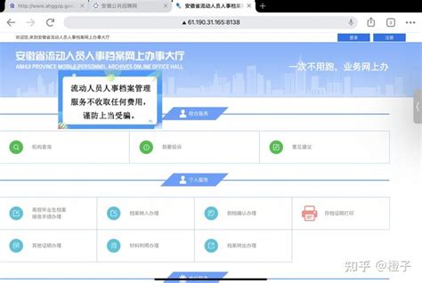安徽阜阳个人档案网上查询