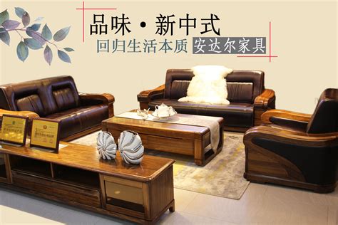 安达尔新中式家具