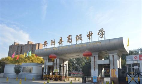 安阳县第一高级中学