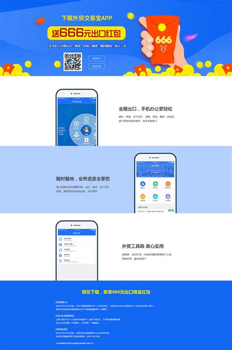 官方网站推广app