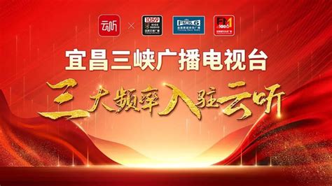 宜昌三峡广播电视台与三峡日报