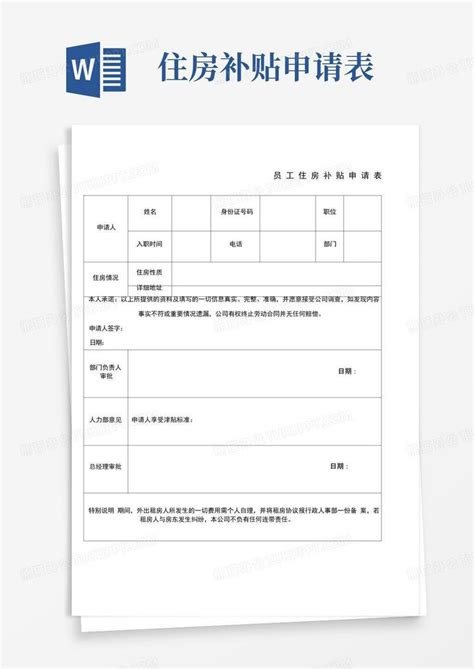 宜昌市个人购房补贴申请审批表在哪下载