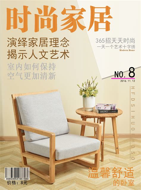 家具杂志封面设计图