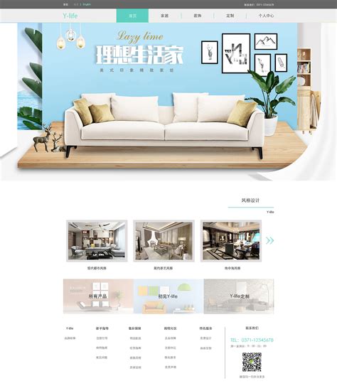 家具行业线上营销网站
