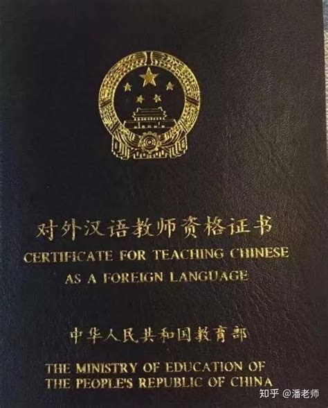对外汉语教师资格证报考条件