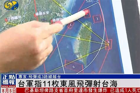 导弹穿越台湾岛空域台媒体报道