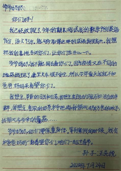 小学生作文给爷爷奶奶一封信