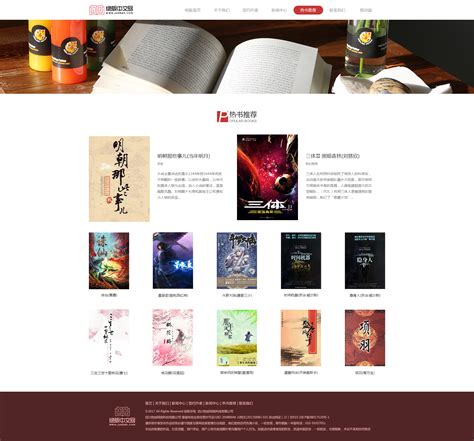 小说读书网站设计