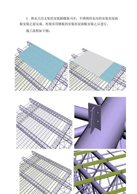 屋面工程主要施工方案