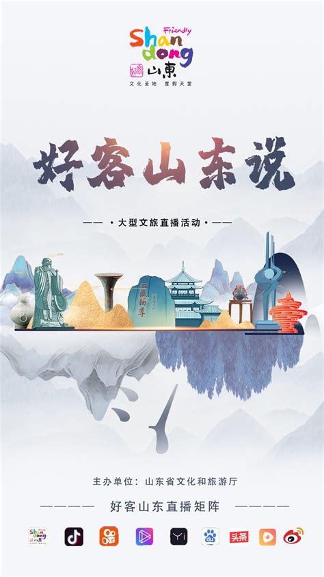 山东省旅游局网站