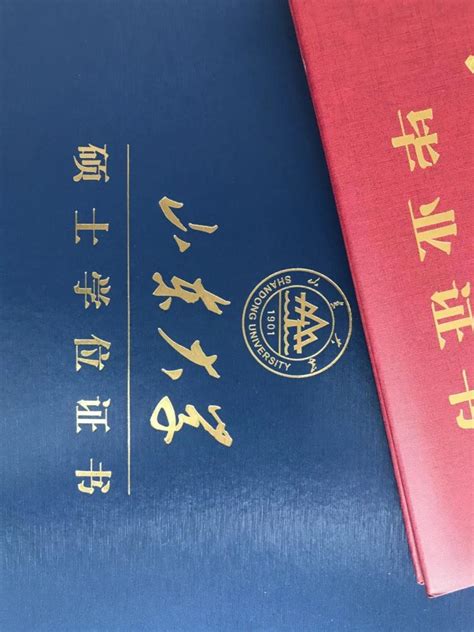 山东财经大学毕业证封面