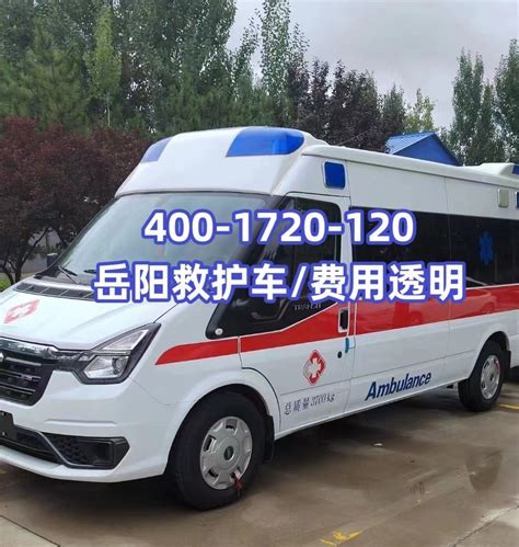 岳阳县120救护车