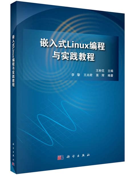 嵌入式linux编程与实践教程学习