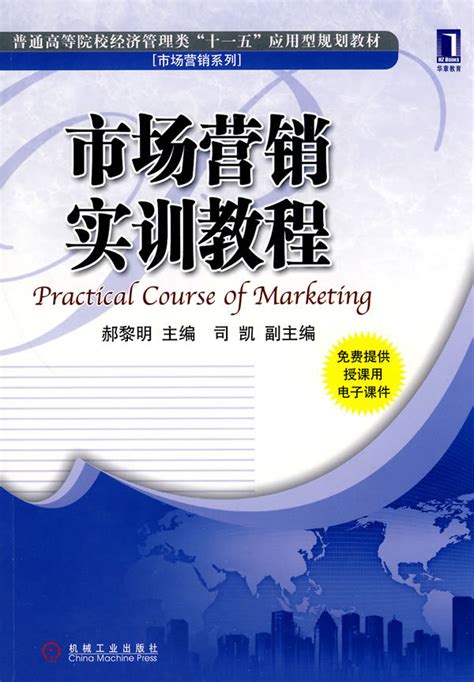 市场营销课程培训教程