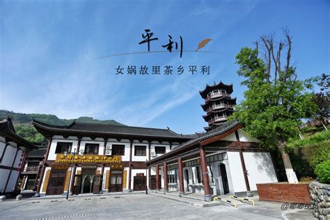 平利县文化旅游开发建设有限公司