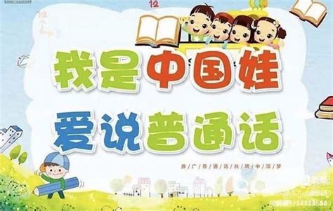 幼儿园学习普通话推广视频