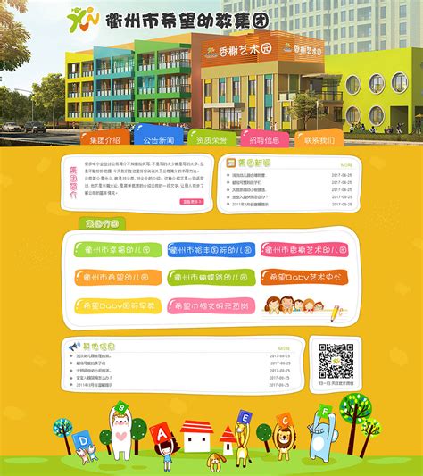 幼儿园网站设计模板