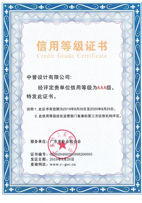 广东企业资信等级认证代理机构