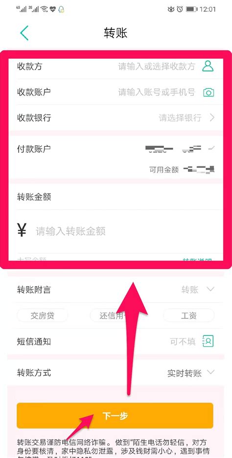 广东农商银行app为什么转账不了