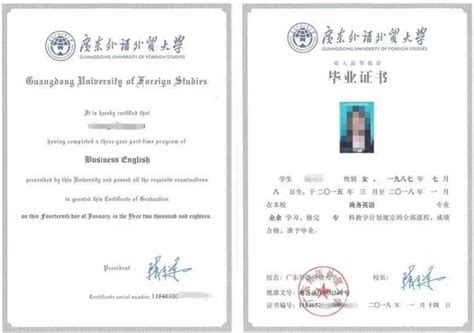 广东外语外贸大学全日制毕业证