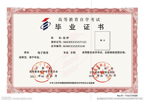 广东工业大学自学考试毕业证样本