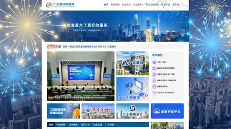广东建设信息网个人查询