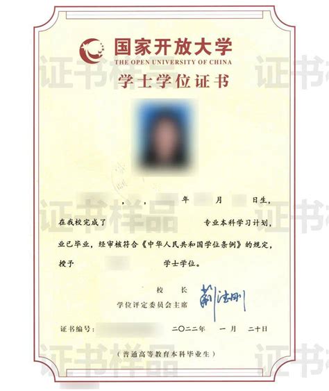 广东开放大学学位证申请条件