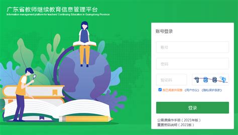 广东教师管理系统登录