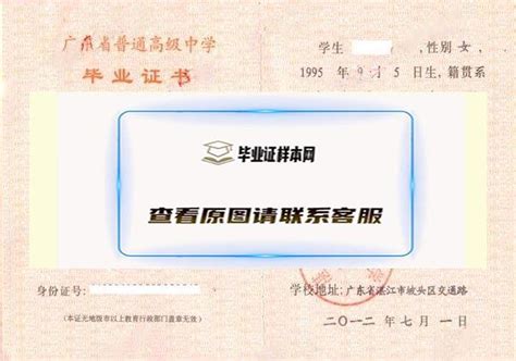 广东湛江高中毕业证