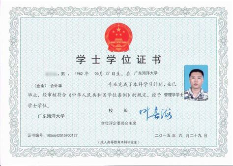 广东省学位证