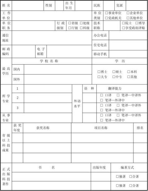 广东省护理学会学员申请表怎么填