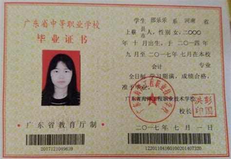 广东省毕业证