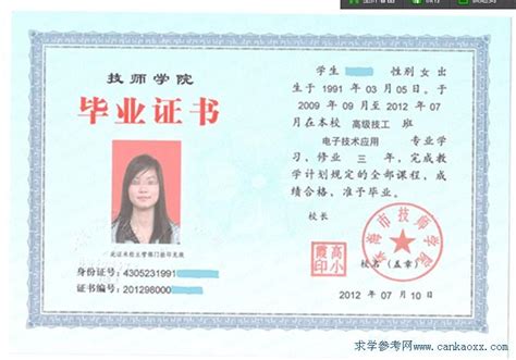 广东省珠海市毕业证