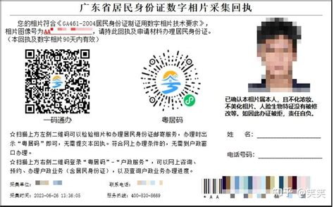 广东省身份证照片回执