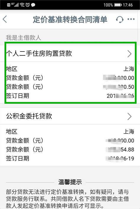 广东省银行贷款截图