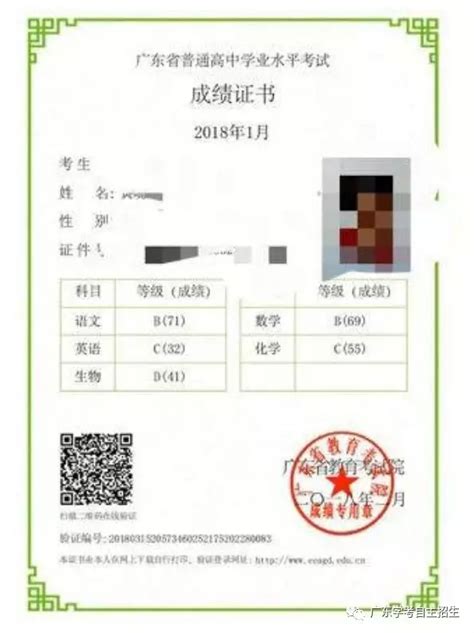 广东省高中学业水平考试证书打印