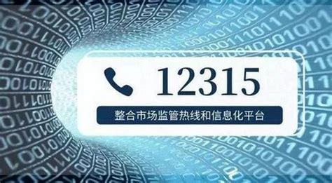广东省12315投诉电话区号