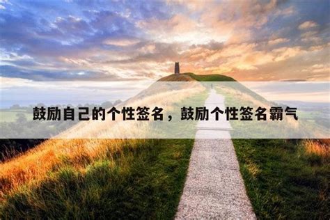 广东粤语个性签名鼓励金句