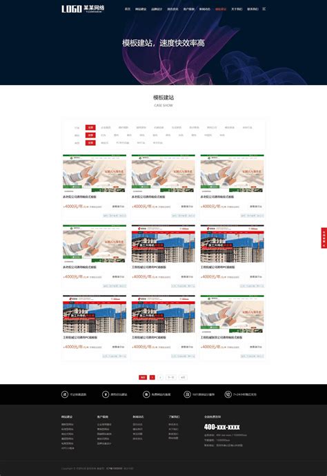 广东网站建设建站模板