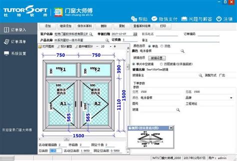 广东门窗推广软件