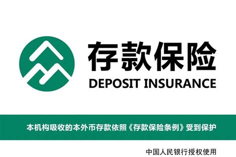 广安农商银行有存款保险标志吗