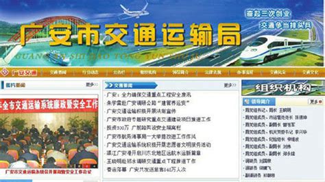 广安市交通运输局官方网站
