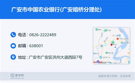广安市农业银行房贷电话