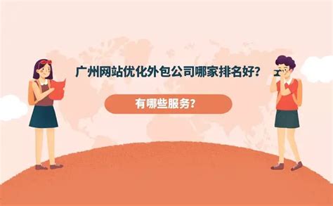 广州专业网站推广外包